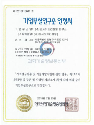 기업부설연구소, insight